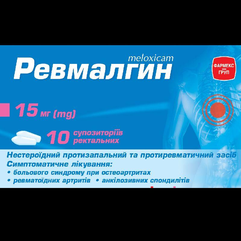 Ревмалгин, супозиторії ректальні по 15 мг, №10